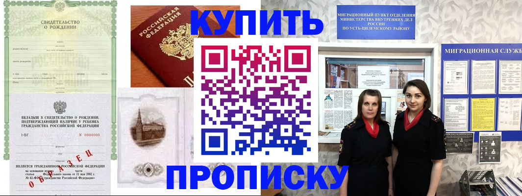 прописка законно в Сахалинской области