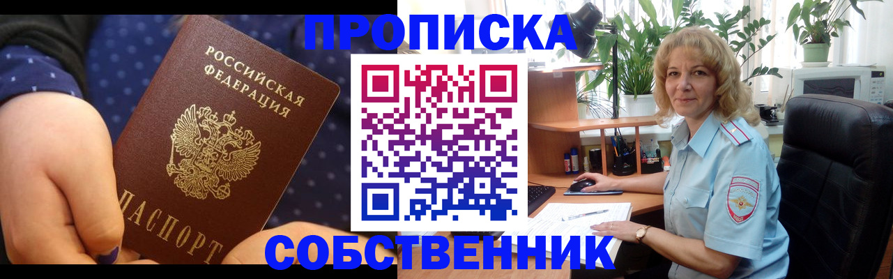 купить прописку в Сахалинской области